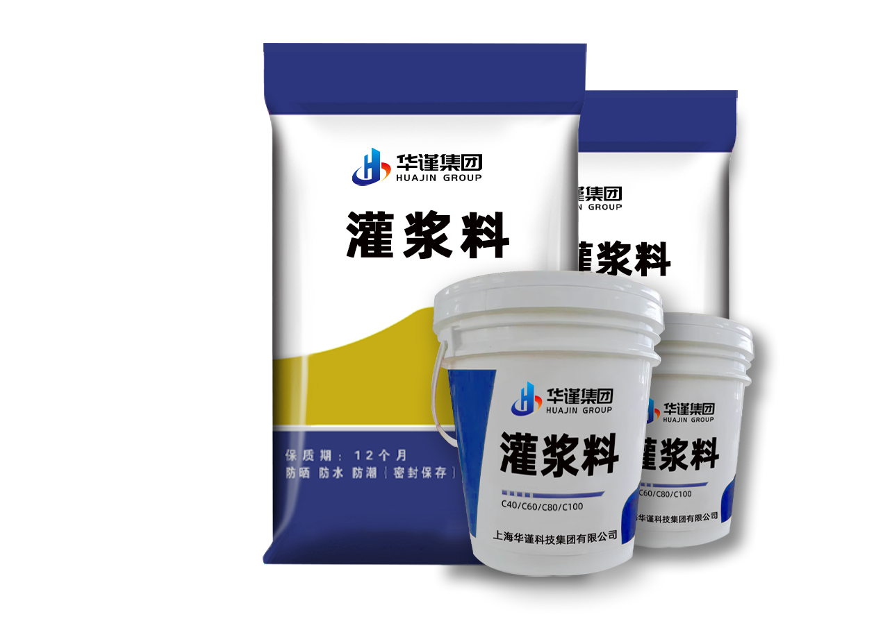 构筑坚不可摧：华谨一站式灌浆解决方案的广泛