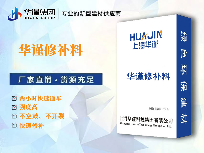 满分耐久答卷：华谨聚合物修补砂浆获行业高度