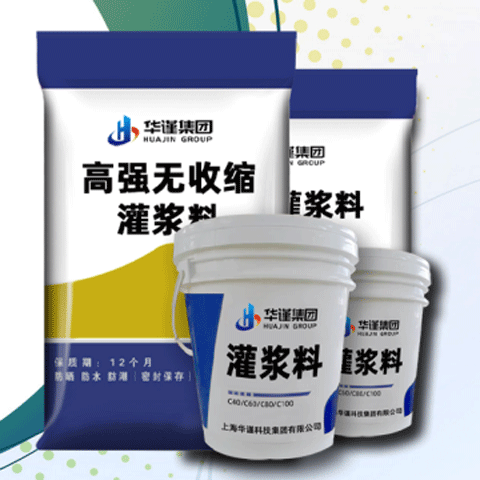 华谨灌浆料